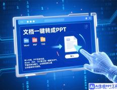 创意无限：第一PPT模板免费下载