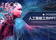 PPT优化官网：突破创新，全新视野