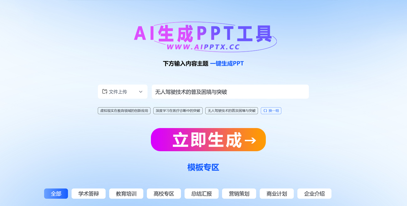 新一代PPT神器！AI生成PPT工具>>